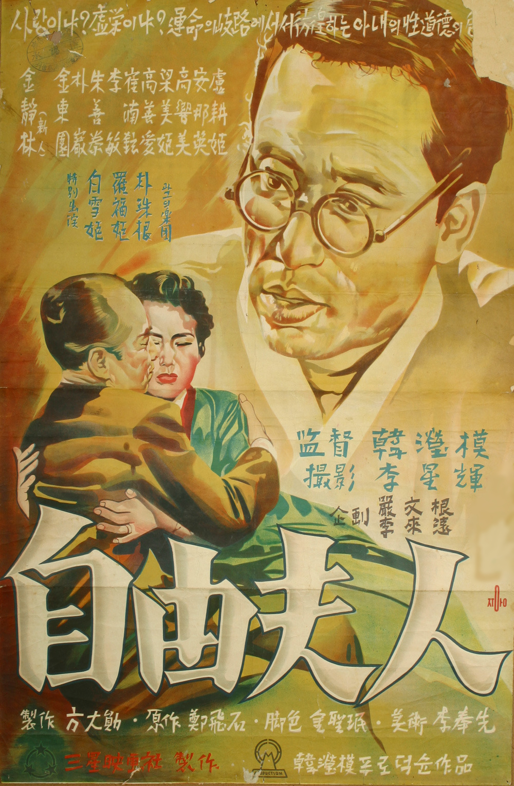 Madame Freedom poster