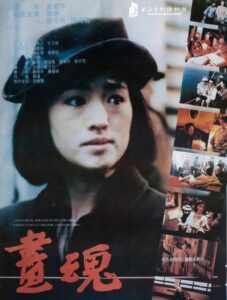 A Soul Haunted by Painting Hua Hun