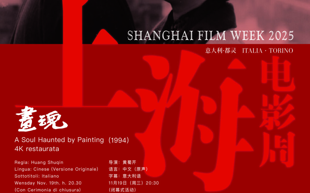 A Soul Haunted by Painting (Hua Hun)