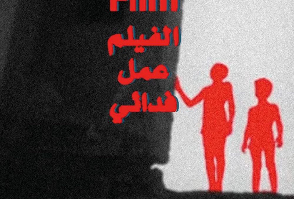 A Fidai Film